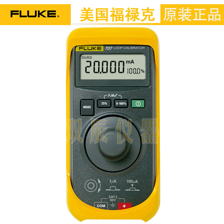 福禄克 Fluke 707回路校验仪|环路校准器