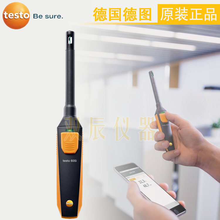 德图 testo 605i - 无线迷你温湿度测量仪