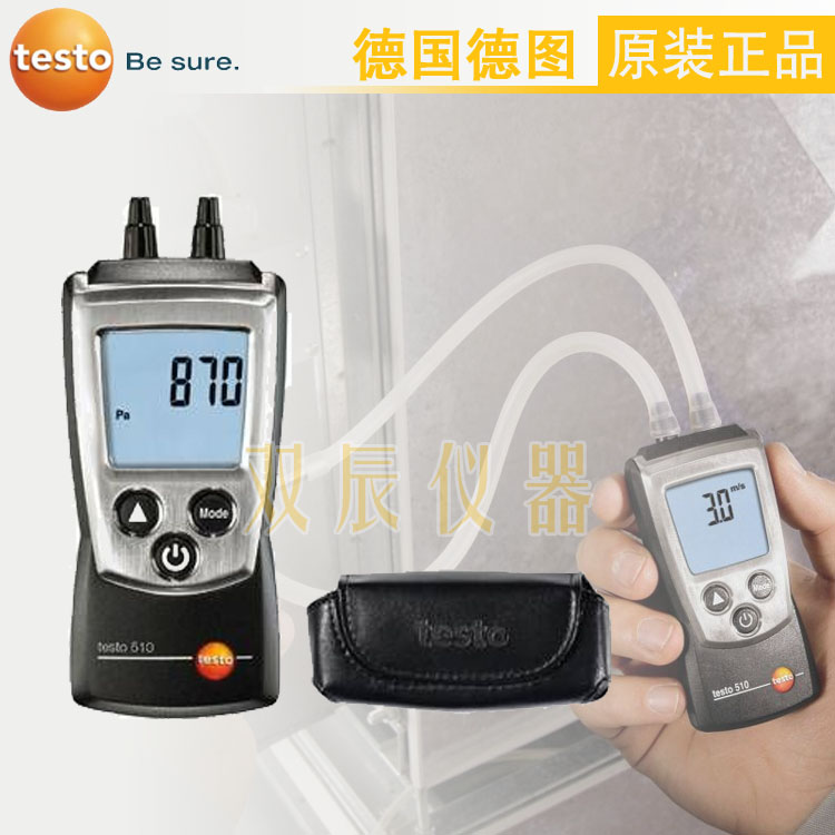 德图 testo 510 - 迷你型差压测量仪